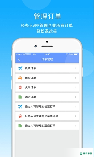 差旅壹号安卓版下载