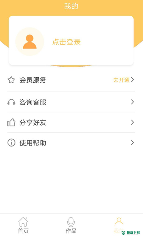智能配音大师安卓app下载