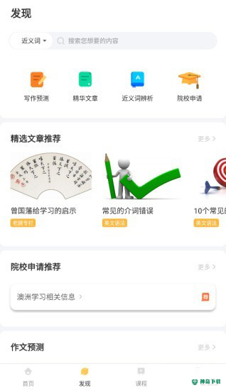 饥饿英语最新2023版下载