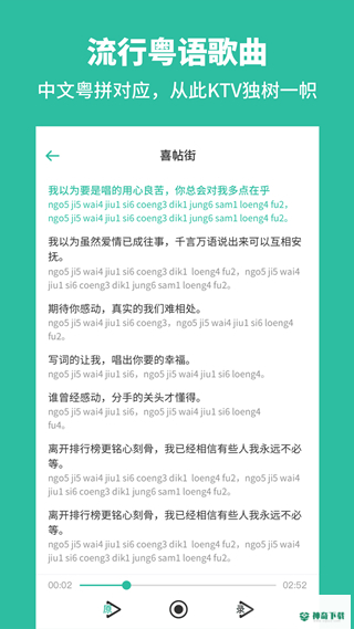 粤语学习app下载