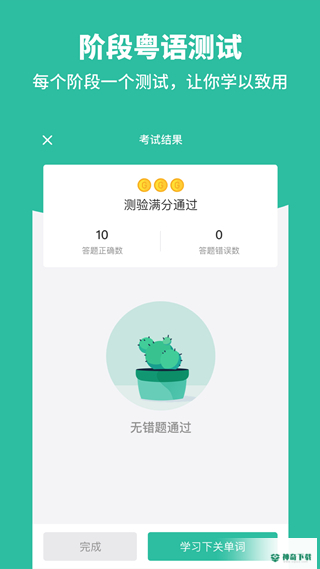 粤语学习安卓版下载