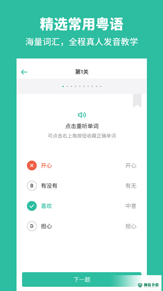 粤语学习安卓app下载