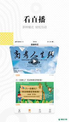 中山手机台下载