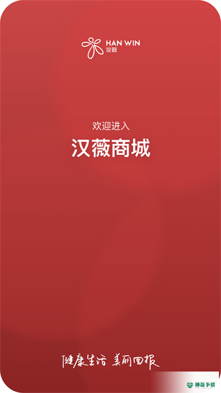汉薇商城安卓版下载
