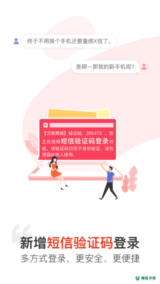 汉薇商城安卓应用下载