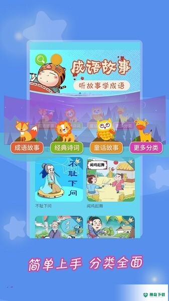 成语故事大全最新版下载