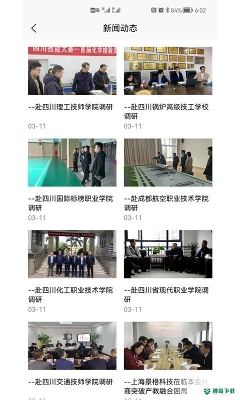 行知人才成长服务平台APP下载