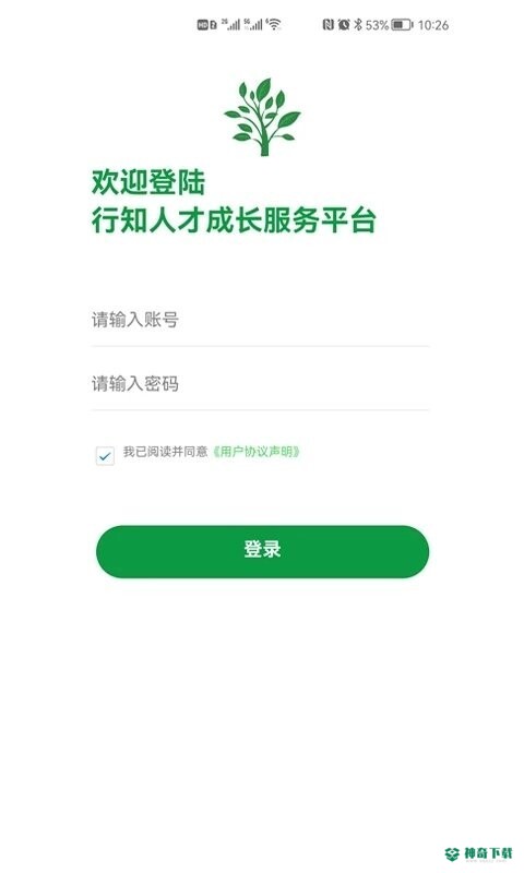 行知人才成长服务平台安卓版下载