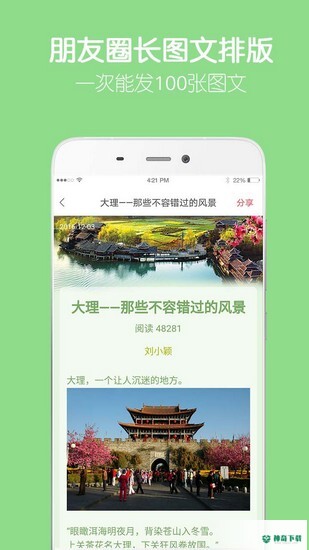 留影安卓版下载