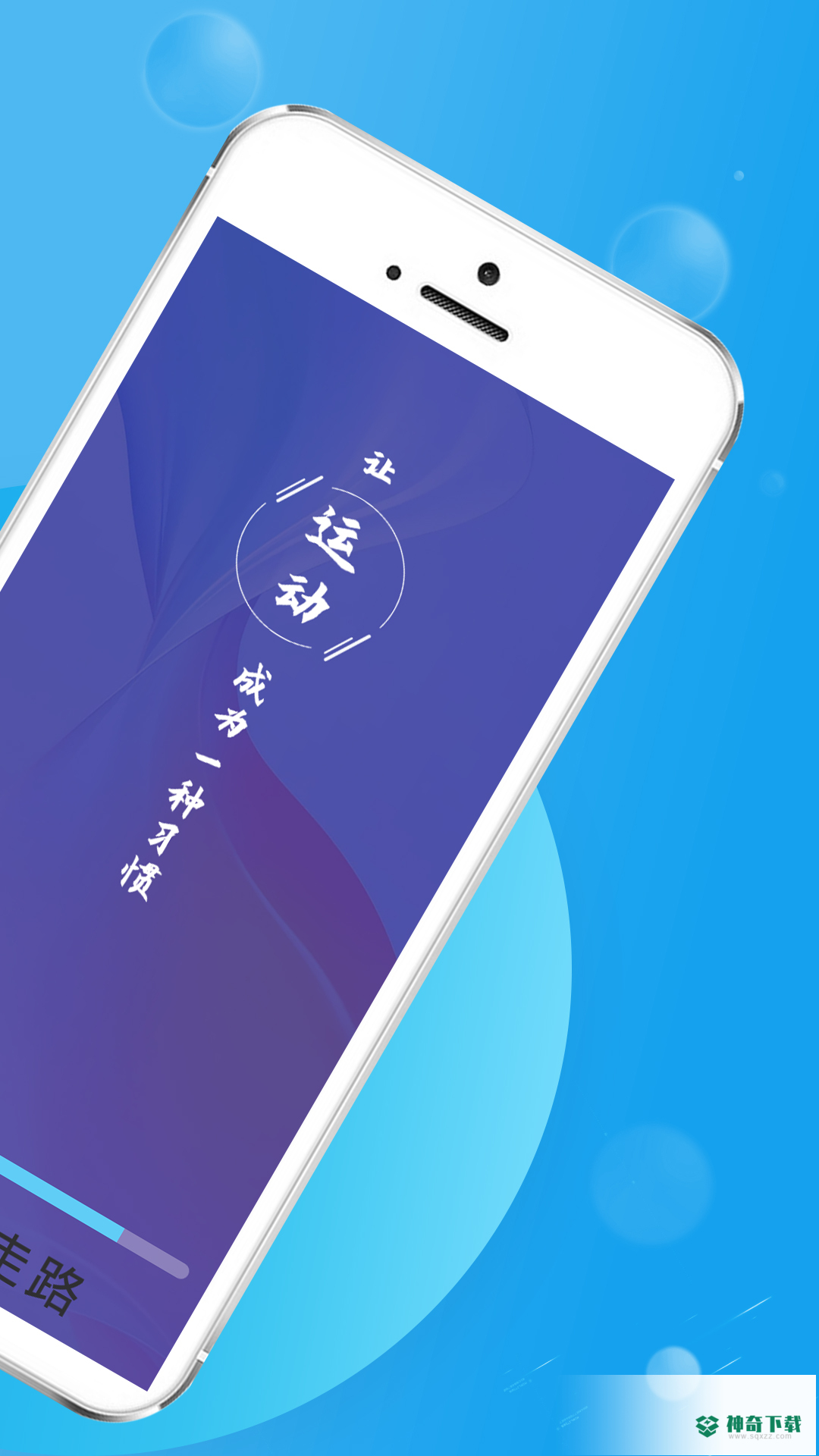 旋转活力走路安卓app下载
