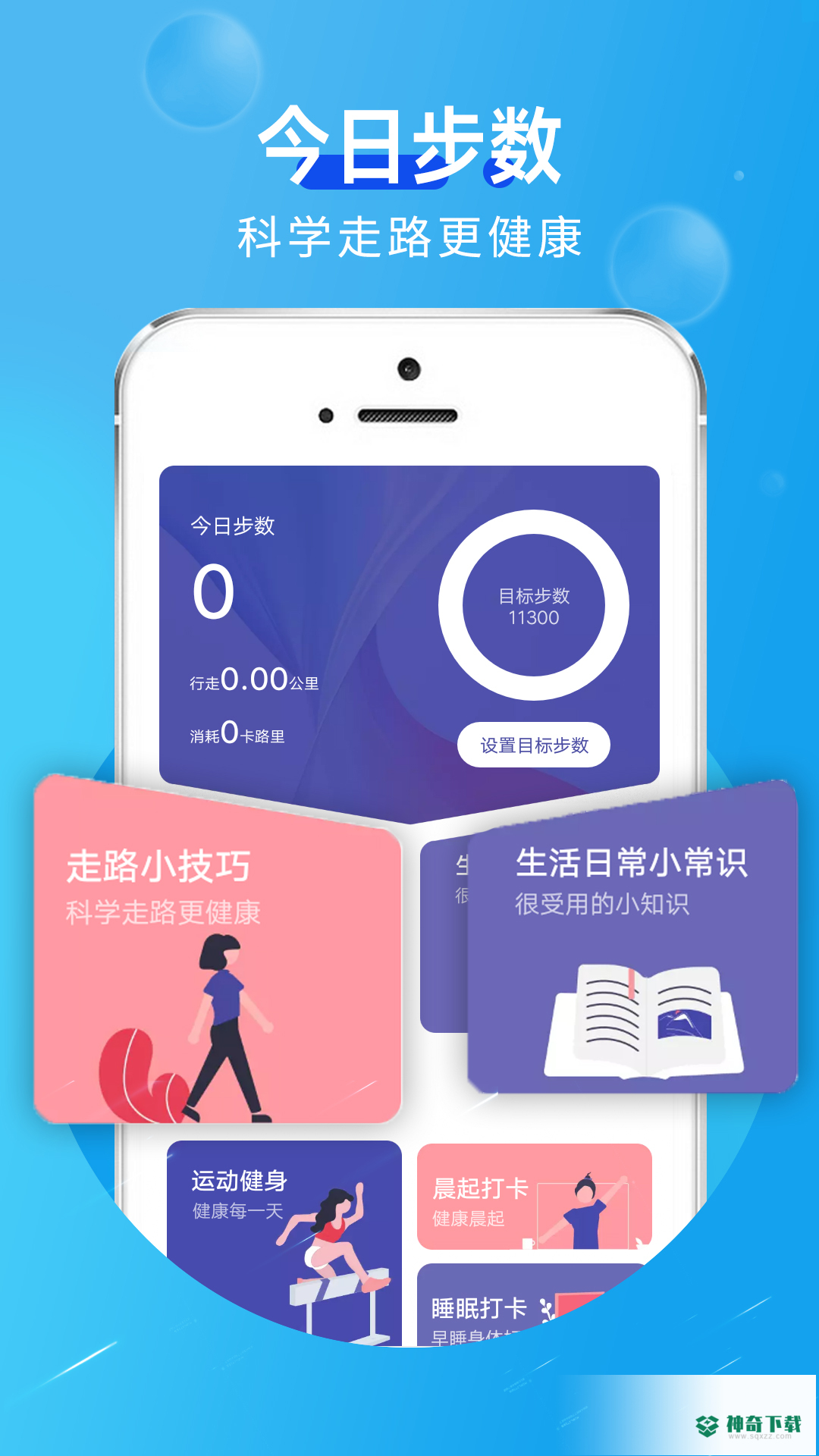 旋转活力走路安卓版APP下载