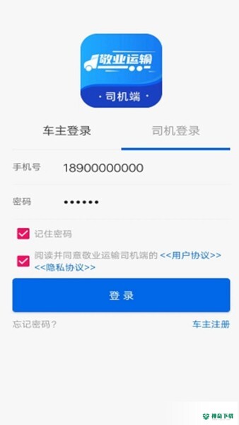 敬业运输安卓版下载