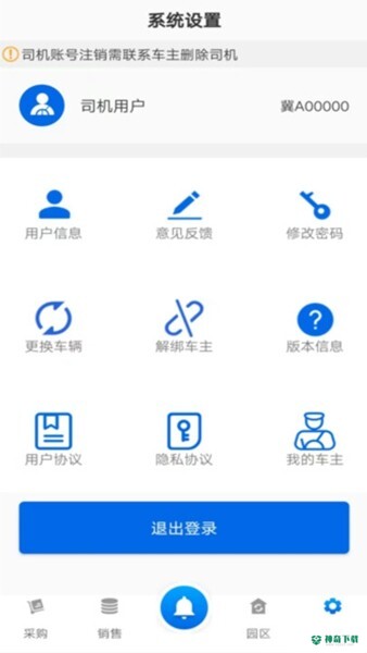 敬业运输安卓版下载