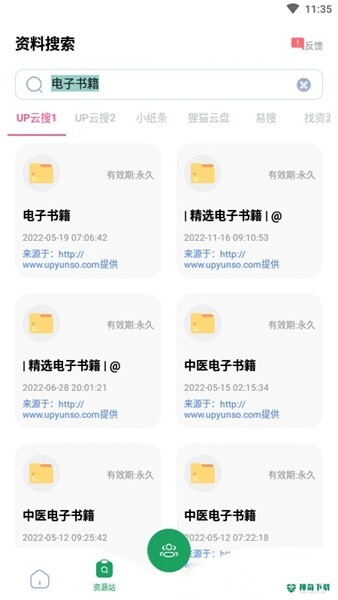 搜题神器安卓软件下载