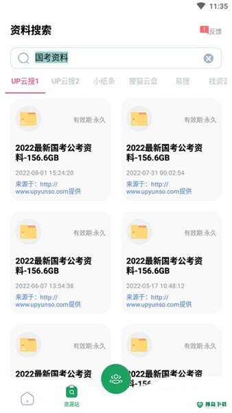 搜题神器安卓app下载