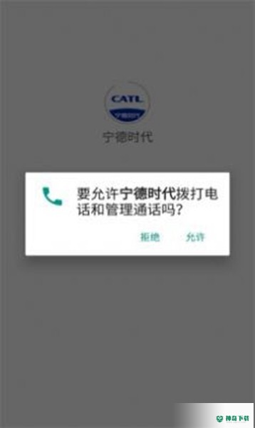 宁德时代安卓软件下载