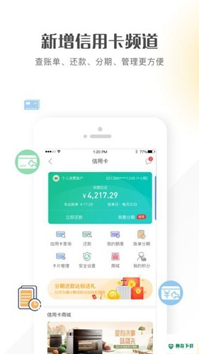四川农信app下载