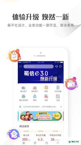 四川农信安卓版下载
