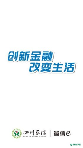 四川农信安卓软件下载