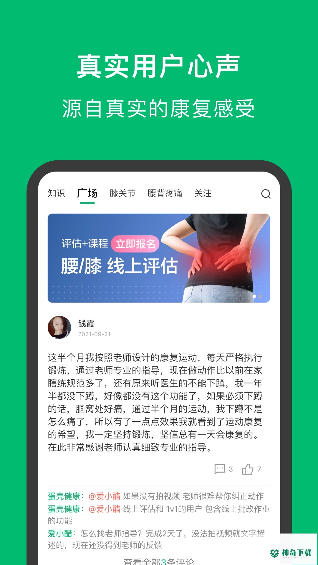 蛋壳健康安卓版下载