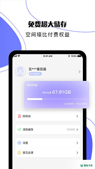 123云盘安卓版下载