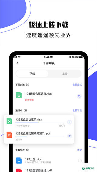 123云盘app下载