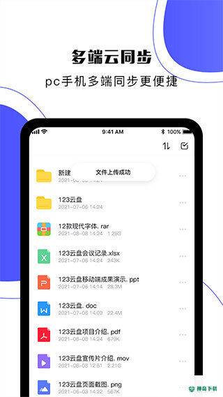 123云盘最新版下载