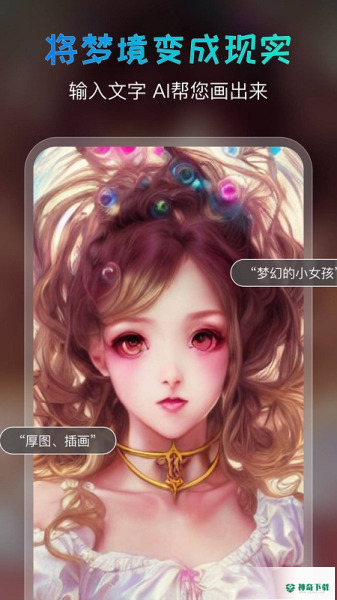 ai绘画宝安卓版下载