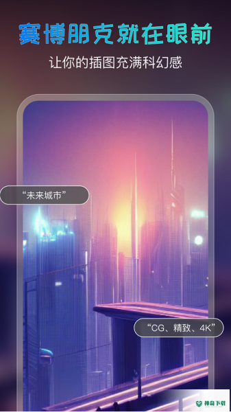 ai绘画宝最新2023版下载