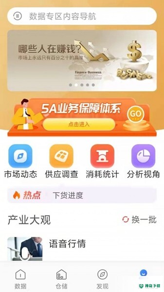 蒜易通安卓版下载