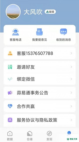 蒜易通app下载