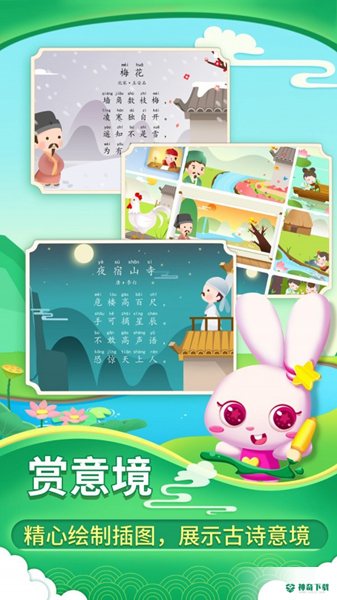 贝贝古诗安卓软件下载