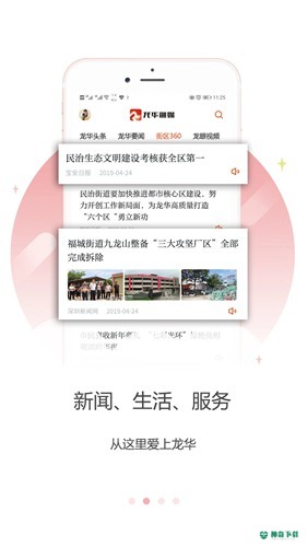 深圳龙华融媒2023最新下载