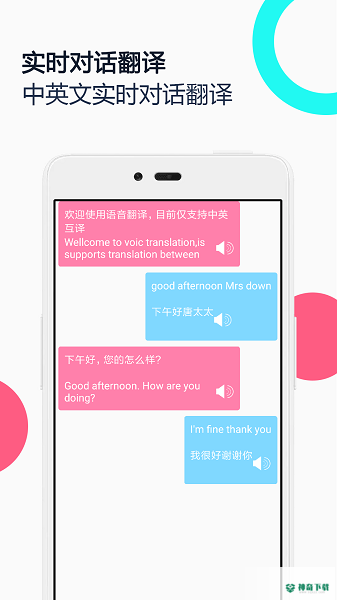 中英语音同声翻译安卓版下载