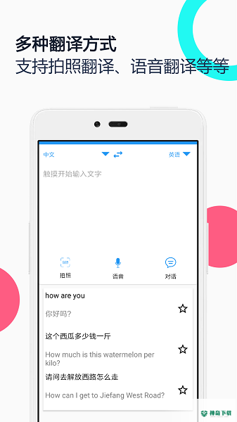 中英语音同声翻译APP下载