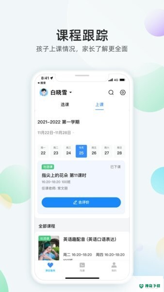 放心课app下载