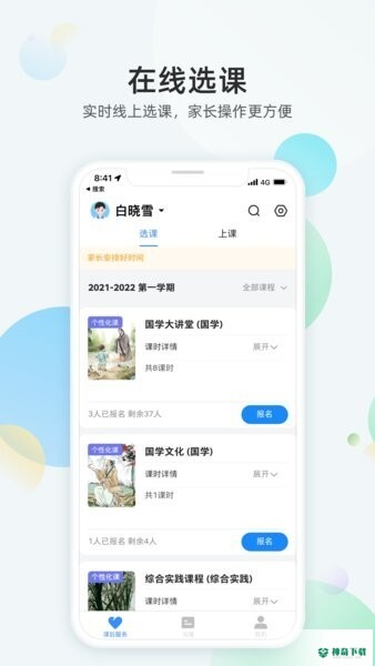 放心课安卓版下载