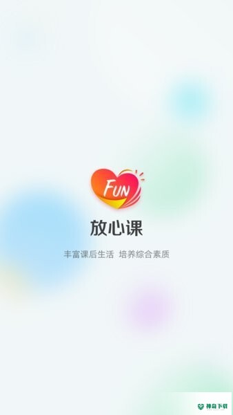 放心课最新2023版下载