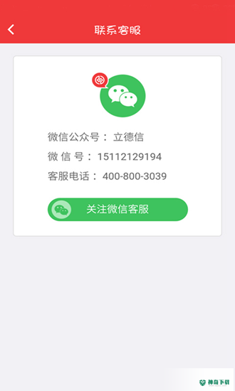 立德信安卓版下载