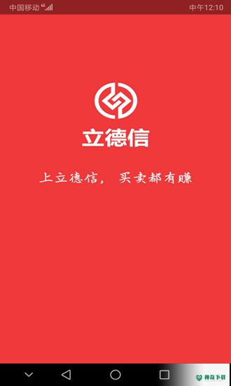 立德信2023最新下载