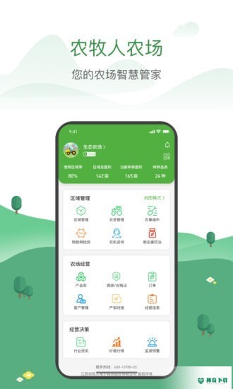 农牧人农场最新版下载