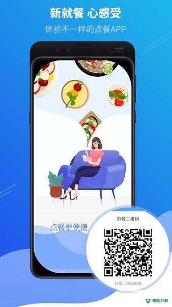 满客宝就餐APP下载