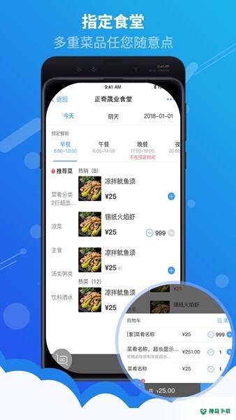 满客宝就餐最新版下载