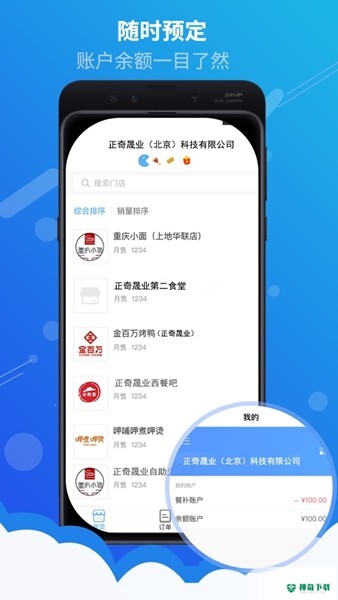 满客宝就餐安卓版下载