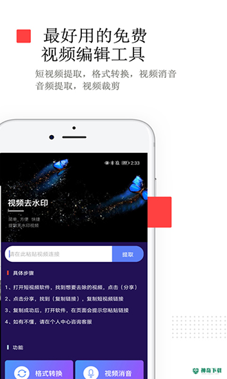视频去水印安卓版APP下载