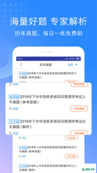 希赛网安卓版下载
