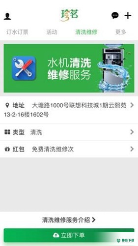 珍茗金龙水山泉送水安卓版下载