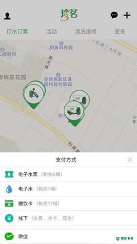 珍茗金龙水山泉送水安卓版下载