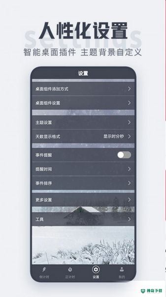 数飞倒计时安卓软件下载