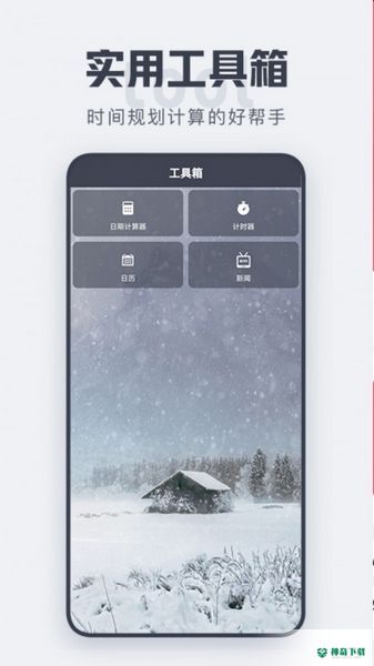 数飞倒计时APP下载